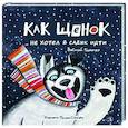 russische bücher: Торбенко В. - Как щенок не хотел в садик идти