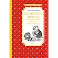 russische bücher: Прокофьева С. - Волшебная пилюля,или приключения жёлтого чемоданчика-2