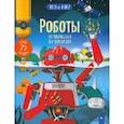 russische bücher: Ганери Анита - Роботы. От пылесоса до лунохода