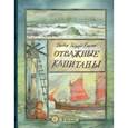 russische bücher: Киплинг Редьярд Джозеф - Отважные капитаны