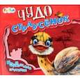russische bücher: Солнышко Ирина - Чудо-страусёнок