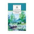 russische bücher: Паустовский К. - Мещерская сторона