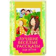 russische bücher: Зощенко М.М., Драгунский В.Ю., Каминский Л.Д. - Лучшие весёлые рассказы для детей