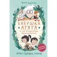 russische bücher: Нора Куннас - Побег садовых гномов