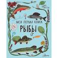 russische bücher: Янссон Э. - Рыбы