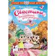 russische bücher: Байгузина И. - Сластики. Волшебный день рождения