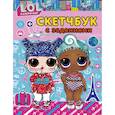russische bücher:  - L.O.L. Surprise! Скетчбук с заданиями