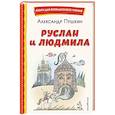 russische bücher: Пушкин А. - Руслан и Людмила