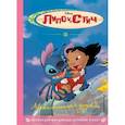 russische bücher:  - Лило и Стич. Межпланетная дружба. Книга для чтения с цветными картинками
