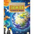 russische bücher: Ткаченко А. - Земля. Планета воды