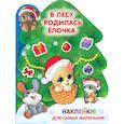 russische bücher: Земченок С.О., Дмитриева В.Г. - В лесу родилась ёлочка