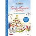 russische bücher: Андреас Х. Шмахтл - Тильда Яблочное Семечко. Где растёт снежовник? Уютная зимняя сказка