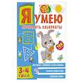 russische bücher:  - Я умею проходить лабиринты. 3-4 года