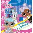 russische bücher:  - L.O.L. Surprise! Найди и покажи