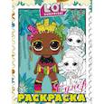 russische bücher:  - L.O.L. Surprise! Супер-раскраска (фиолетовая)