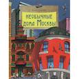 russische bücher: Егорова Ю. - Необычные дома Москвы