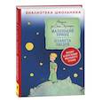 russische bücher: Сент-Экзюпери А. - Маленький принц. Планета людей