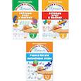 russische bücher: Бортникова Елена Федоровна - Комплект №77. Набор прописей для детей 5-7 лет