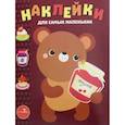 russische bücher:  - Наклейки для самых маленьких. Медвежонок. Выпуск 11