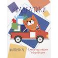 russische bücher: Жукова Н. - Квадратики. Выпуск 4