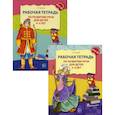 russische bücher: Ушакова О.С. - Комплект. Развитие речи. Рабочие тетради  для детей 3-5 лет. (из 2 тетрадей)