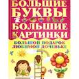 russische bücher: Александров И. - Большой подарок любимой доченьке