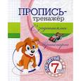 russische bücher: Черноиванова Н.Н. - Пропись-тренажер с заданиями. Транспорт