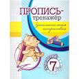 russische bücher: Черноиванова Н.Н. - Пропись-тренажер. Занимательная штриховка