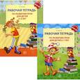 Комплект. Развитие речи. Рабочая тетрадь для детей 5-7 лет