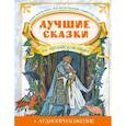 russische bücher: Положенцева Д.В. - Лучшие сказки на английском языке + аудиоприложение на сайте