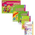 russische bücher: Колесникова Е.В. - Я считаю до 10. Математика для детей 5-6 лет. Комплект из 5-ти книг