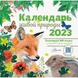 russische bücher: Вязьменский А.Л., Дмитриева Т.Н. - 2023 Календарь живой природы с голосами