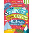 russische bücher:  - Много вопросов. Много ответов
