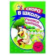 russische bücher: А. В. Пономарева - Учимся читать
