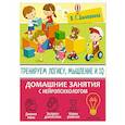 russische bücher: Ефимова Т.К. - Тренируем логику, мышление и IQ