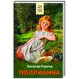 russische bücher: Элеанор Портер - Поллианна