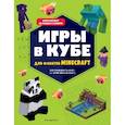russische bücher:  - Игры в кубе для фанатов Minecraft (неофициальные, но оригинальные)
