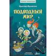 russische bücher: Фуглесанг К. - Подводный мир