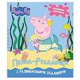russische bücher: Холовейти Л. - Свинка Пеппа. Книжка-картинка. Пеппа-русалочка