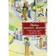 russische bücher:  - Дидактические карточки. Правила дорожного движения