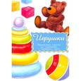 russische bücher:  - Дидактические карточки .Игрушки