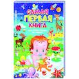 russische bücher:  - Самая первая книга с большими картинками для малышей