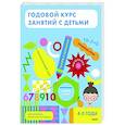 russische bücher: Creativity Math Lab (Научно-исследовательский институт креативной математики) - Годовой курс занятий с детьми. 4-5 лет