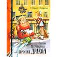russische bücher: Гернет Нина Владимировна, Ягдфельд Г.Б. - Давай дружить! Глупая Шершилина, или Пропал дракон
