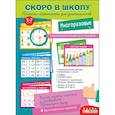 russische bücher:  - Скоро в школу. Прописи-тренажеры для дошкольников, с маркером