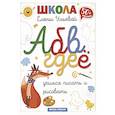russische bücher:  - Учимся писать и рисовать