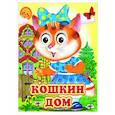 russische bücher:  - Кошкин дом (Глазастики )
