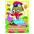 russische bücher:  - Жили у бабуси (Глазастики)