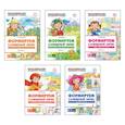 russische bücher: Косинова Е.М. - Домашние логопедические тетради. Формируем словарный запас