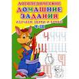 russische bücher: Зябликова А.В. - Логопедические прописи. Буквы и звуки Ч-Щ